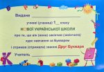 Диплом «Прощавай, Букварику» ДПБ-2 - Зображення 2