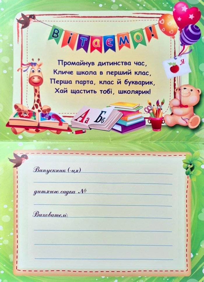 Диплом випускника дитячого садка. ДДС-1 - Зображення 2