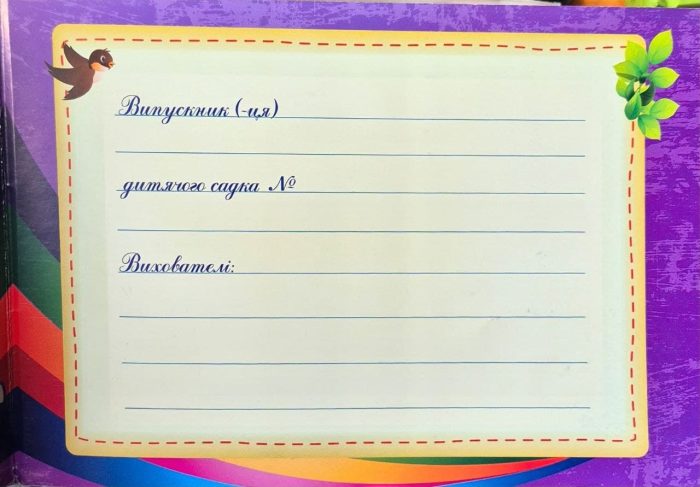 Диплом випускника дитячого садка. ДДС-2 - Зображення 2