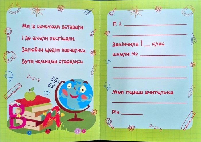 Свідоцтво першокласниці. ДСП-1 - Зображення 2