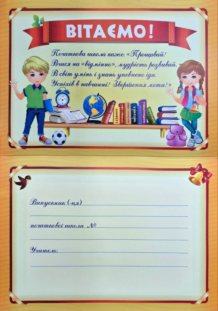 Диплом випускника початкової школи. ДПШ-4 - Зображення 2