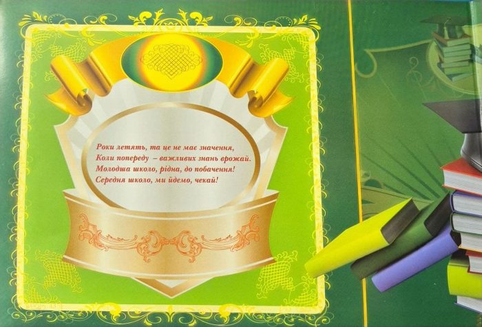 Диплом про закінчення початкової школи. (А5 зелений) - Зображення 2