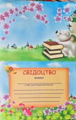 Свідоцтво про закінчення школи - Зображення 2