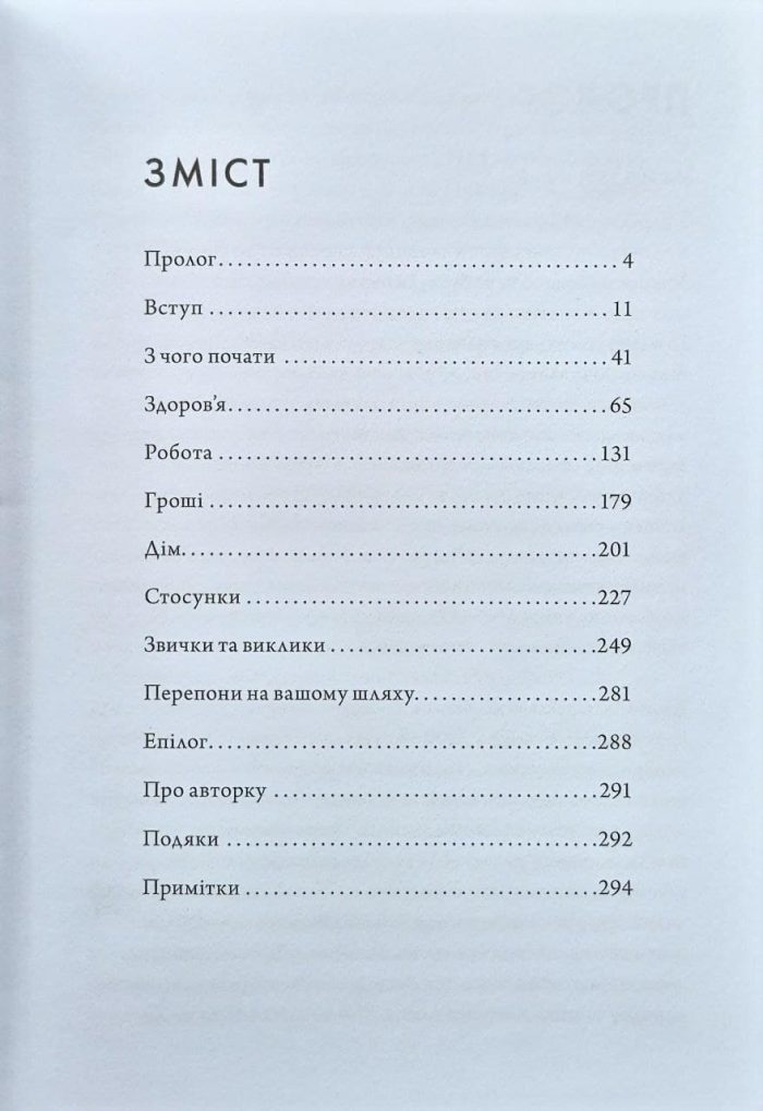 Кайдзен. Японський підхід до поступової зміни звичок | Сара Харві - Зображення 3