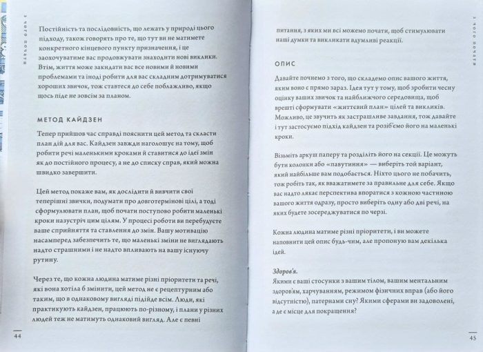 Кайдзен. Японський підхід до поступової зміни звичок | Сара Харві - Зображення 5