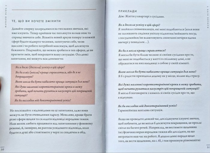 Кайдзен. Японський підхід до поступової зміни звичок | Сара Харві - Зображення 6