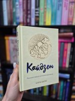 Кайдзен. Японський підхід до поступової зміни звичок | Сара Харві - Зображення 2