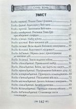 Закони війни | Сунь Бінь - Зображення 2