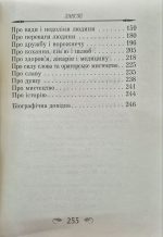 Мудрість Стародавнього Риму. Афоризми та крилаті вислови - Зображення 4