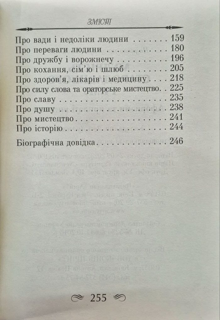 Мудрість Стародавнього Риму. Афоризми та крилаті вислови - Зображення 4