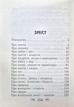Мудрість Стародавнього Риму. Афоризми та крилаті вислови - Зображення 3