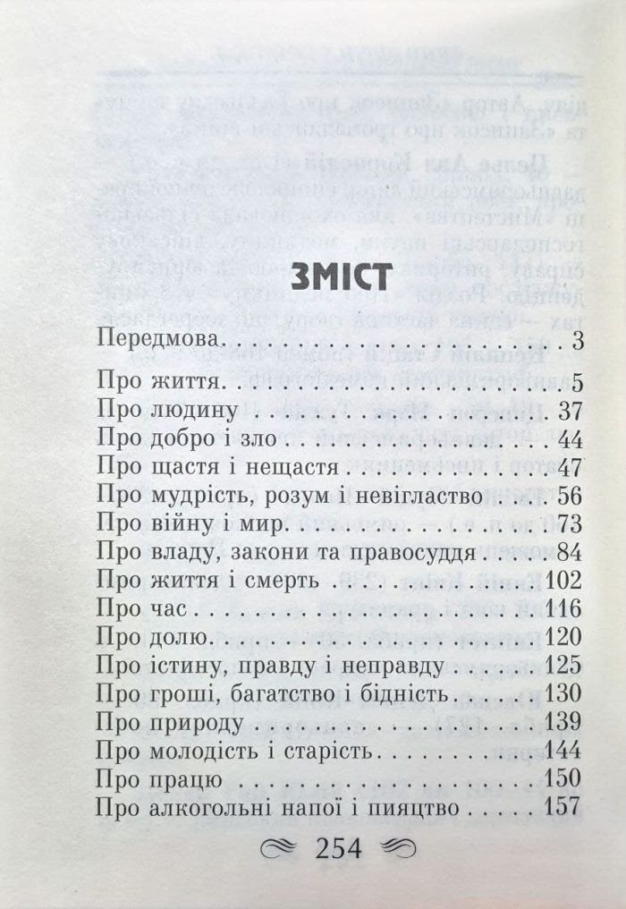 Мудрість Стародавнього Риму. Афоризми та крилаті вислови - Зображення 3