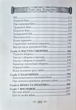 Найважливіші принципи ВЕДЕННЯ ВІЙНИ | Карл Фон Клаузевіц - Зображення 4