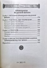 Найважливіші принципи ВЕДЕННЯ ВІЙНИ | Карл Фон Клаузевіц - Зображення 5