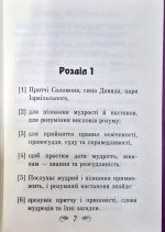 Книга притч царя Соломона - Зображення 2
