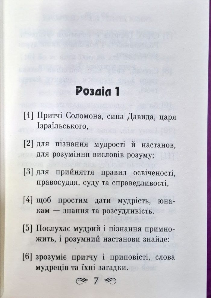 Книга притч царя Соломона - Зображення 2