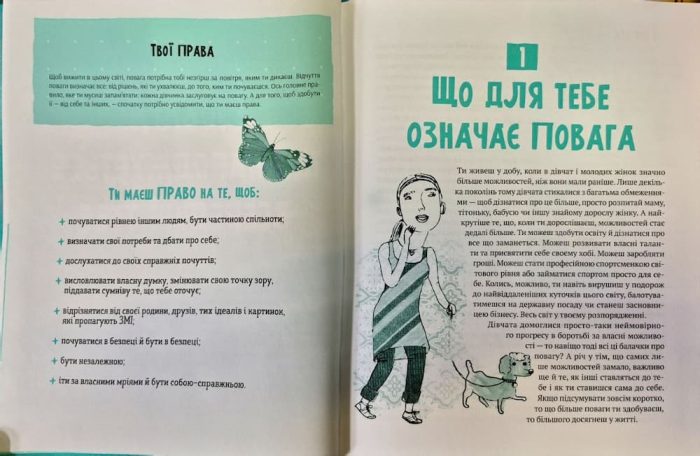 Повага: як діяти, коли зазіхають на твої особисті кордони | Кортні Макавінта, Андреа Вандер Плюм - Зображення 6