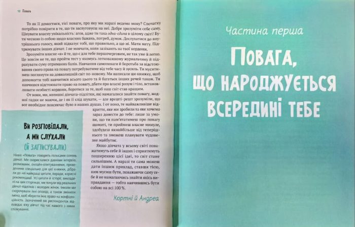 Повага: як діяти, коли зазіхають на твої особисті кордони | Кортні Макавінта, Андреа Вандер Плюм - Зображення 5