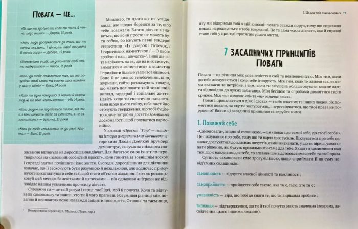 Повага: як діяти, коли зазіхають на твої особисті кордони | Кортні Макавінта, Андреа Вандер Плюм - Зображення 7