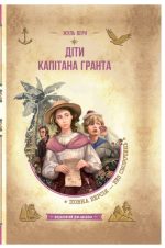 Діти капітана Гранта | Жуль Верн