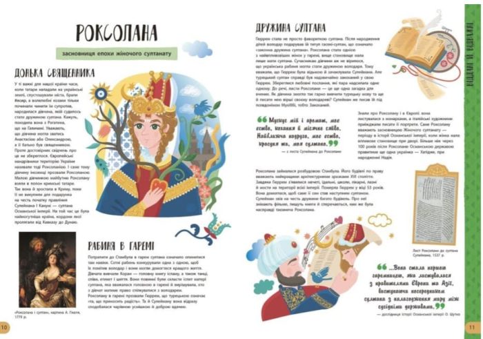 Історії про життя ЩЕ 50 українців і українок | Саєнко А., Гайдуш О. - Зображення 2