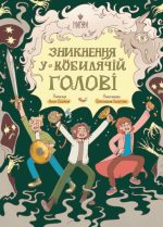 Зникнення у Кобилячій Голові | Дьоміна Анна