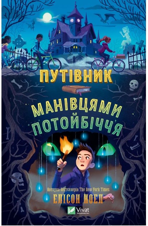 Screenshot_1 Путівник манівцями потойбіччя | Елісон Ноел - Зображення 1