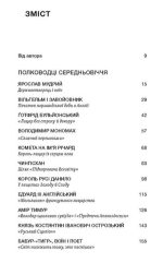 Полководці Середньовіччя та Нового часу | Сергій Махун - Зображення 2