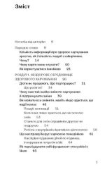 Замість дієт. Як змінити харчову поведінку і ставлення до їжі | Юлія Василенко - Зображення 2