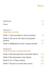Бути українською. Речення і його знаки | Ольга Дубчак - Зображення 2
