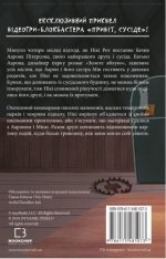 Привіт, сусіде. Книга 2: Кошмар наяву | Карлі Енн Вест - Зображення 2
