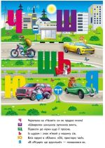 АВТОабетка. Книжка-панорамка - Зображення 2