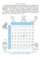 Вивчаю таблицю множення. Веселий тренажер - Зображення 2