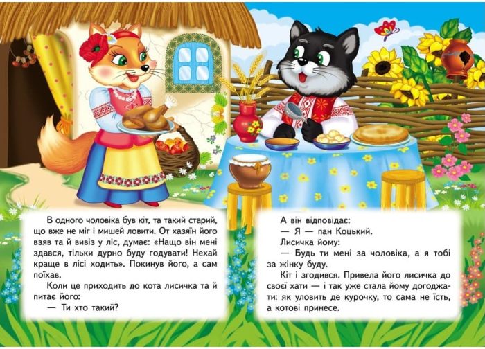 Пан Коцький. Казки для найменших - Зображення 2