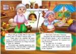 Івасик-Телесик. Казки для найменших - Зображення 2