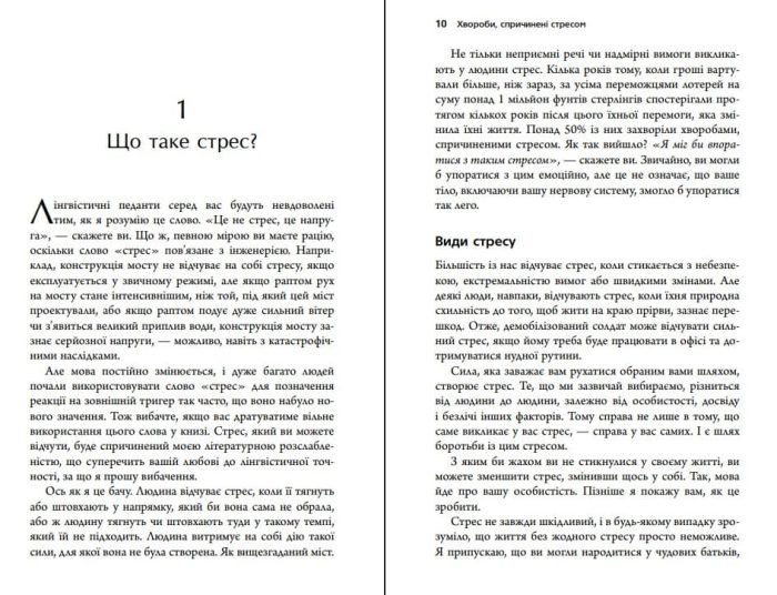 Хвороби, спричинені стресом. Поради для людей, які занадто багато віддають | Тім Кантофер - Зображення 2