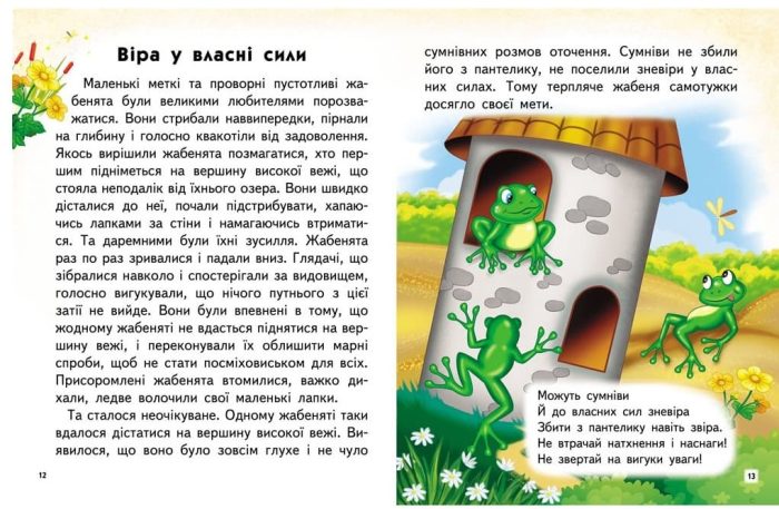 Мудра книга. Притчі, оповідки, віршовані висновки. Великі літери | Ольга Братчук - Зображення 2