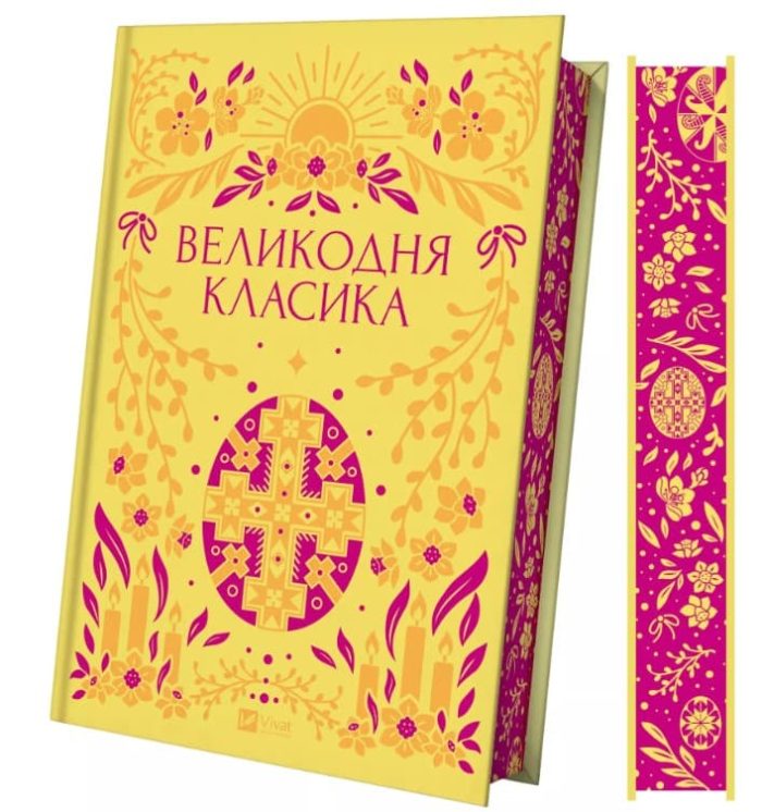 Великодня класика | Ярина Цимбал - Зображення 2