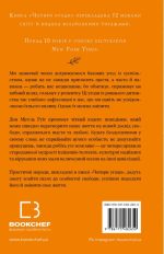 Чотири угоди. Книга толтекської мудрості. Практичний посібник із особистої свободи | Дон Міґель Руїс - Зображення 2