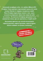 Minecraft. Книга 1: Зомбі — поки не прибуде лікар! | Хайко Вольц - Зображення 2