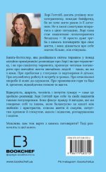 Можливо, вам варто з кимось поговорити. Відверті нотатки психотерапевта | Лорі Ґоттліб - Зображення 2