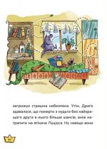 Маляка і Велика Маня. Книга 4 | Дерманський Сашко - Зображення 3
