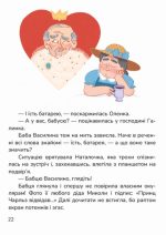 Сільський футбольний детектив |  Тарнавська Мар'яна - Зображення 3
