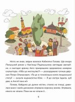 Зникнення у Кобилячій Голові | Дьоміна Анна - Зображення 2