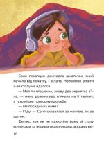 Соня шукає друзів | Руда Надія - Зображення 2