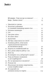 Коли я нарешті висплюся? | Ольга Маслова, Ніка Бєльська - Зображення 2