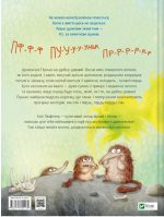 Пунько — дракончик-дупорепчик | Кай Люфтнер - Зображення 2
