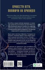 Путівник манівцями потойбіччя | Елісон Ноел - Зображення 2
