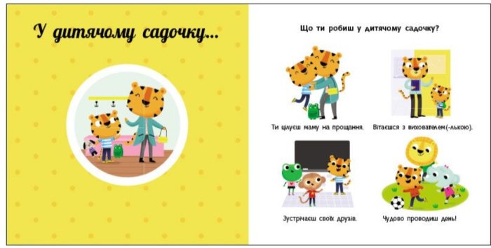 Мій день. Навчальне колесо | Ганачкова П. - Зображення 2