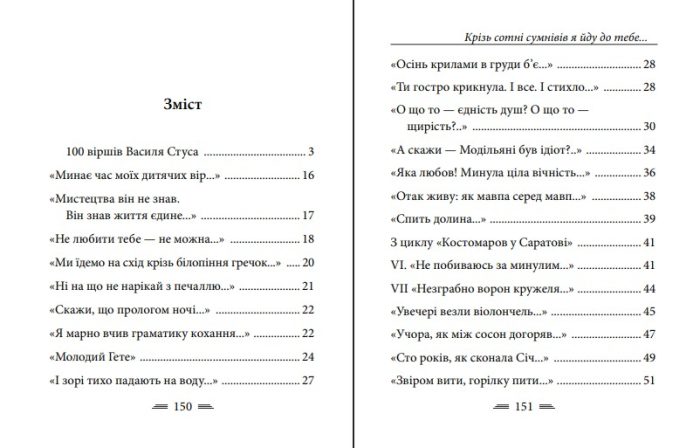 Крізь сотні сумнівів я йду до тебе... | Василь Стус - Зображення 2